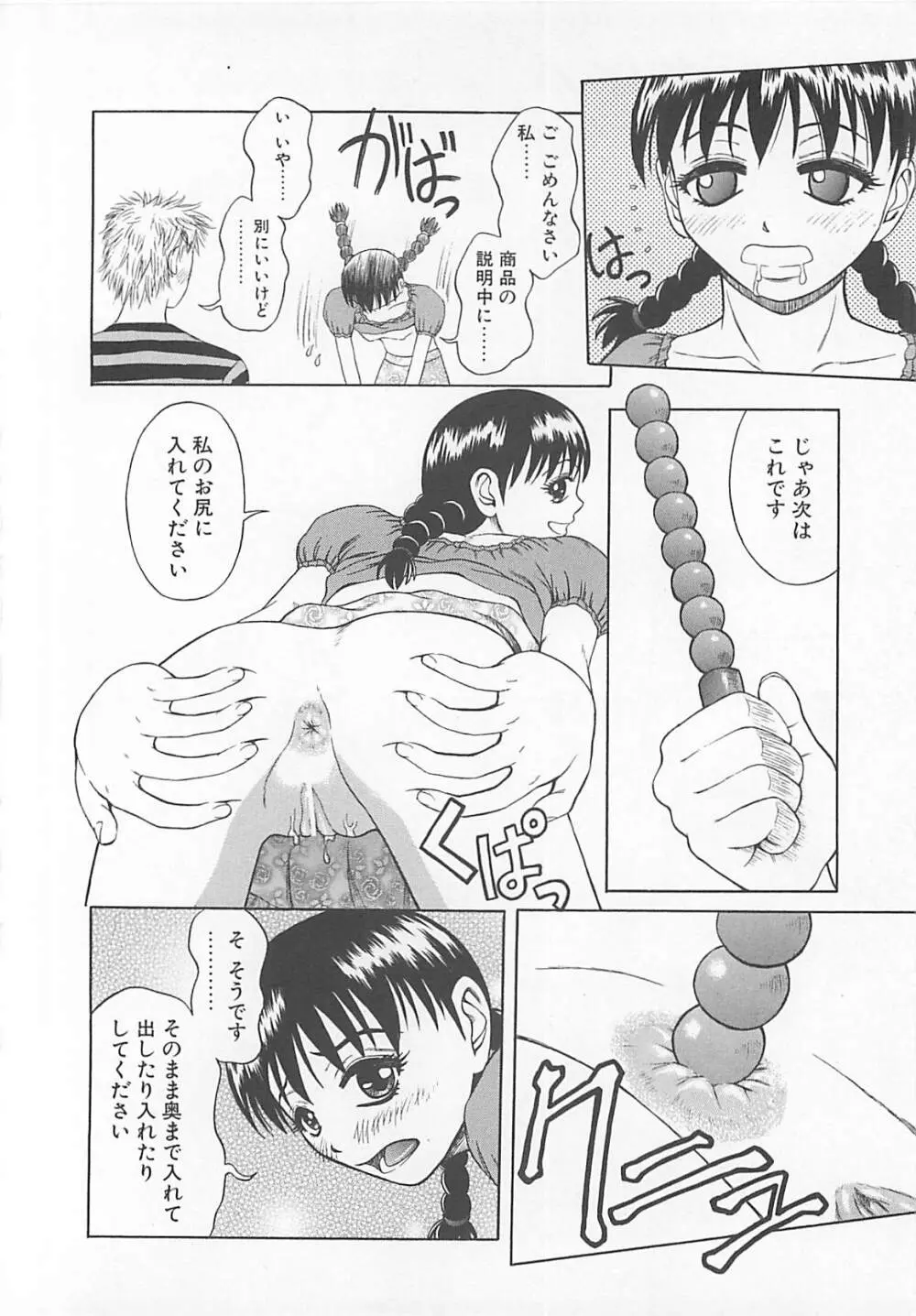 ちょうどいい大きさ Page.111