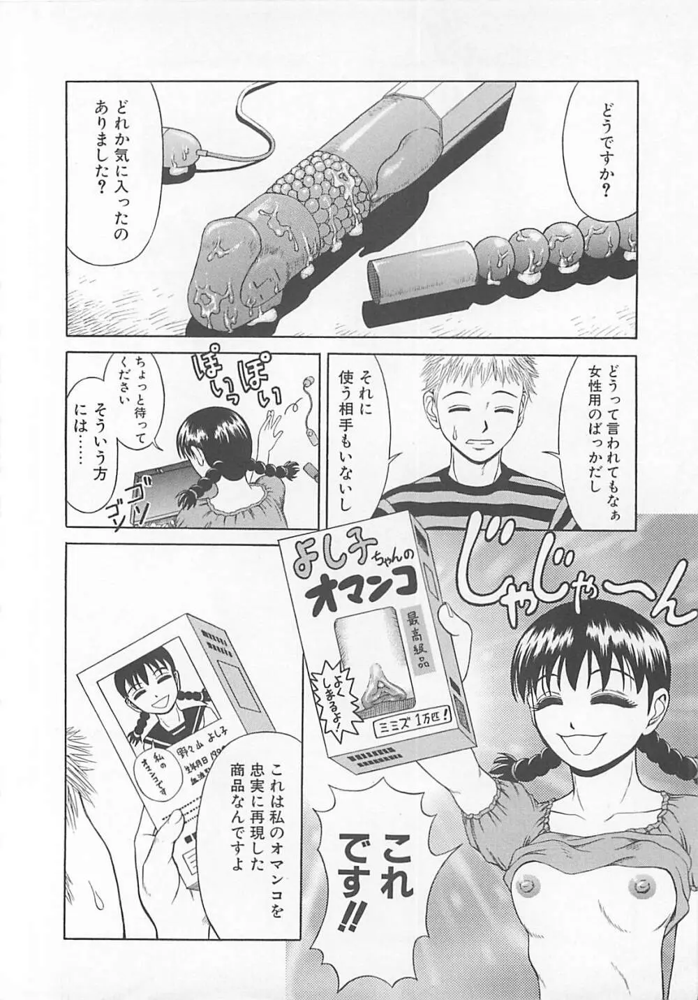 ちょうどいい大きさ Page.113