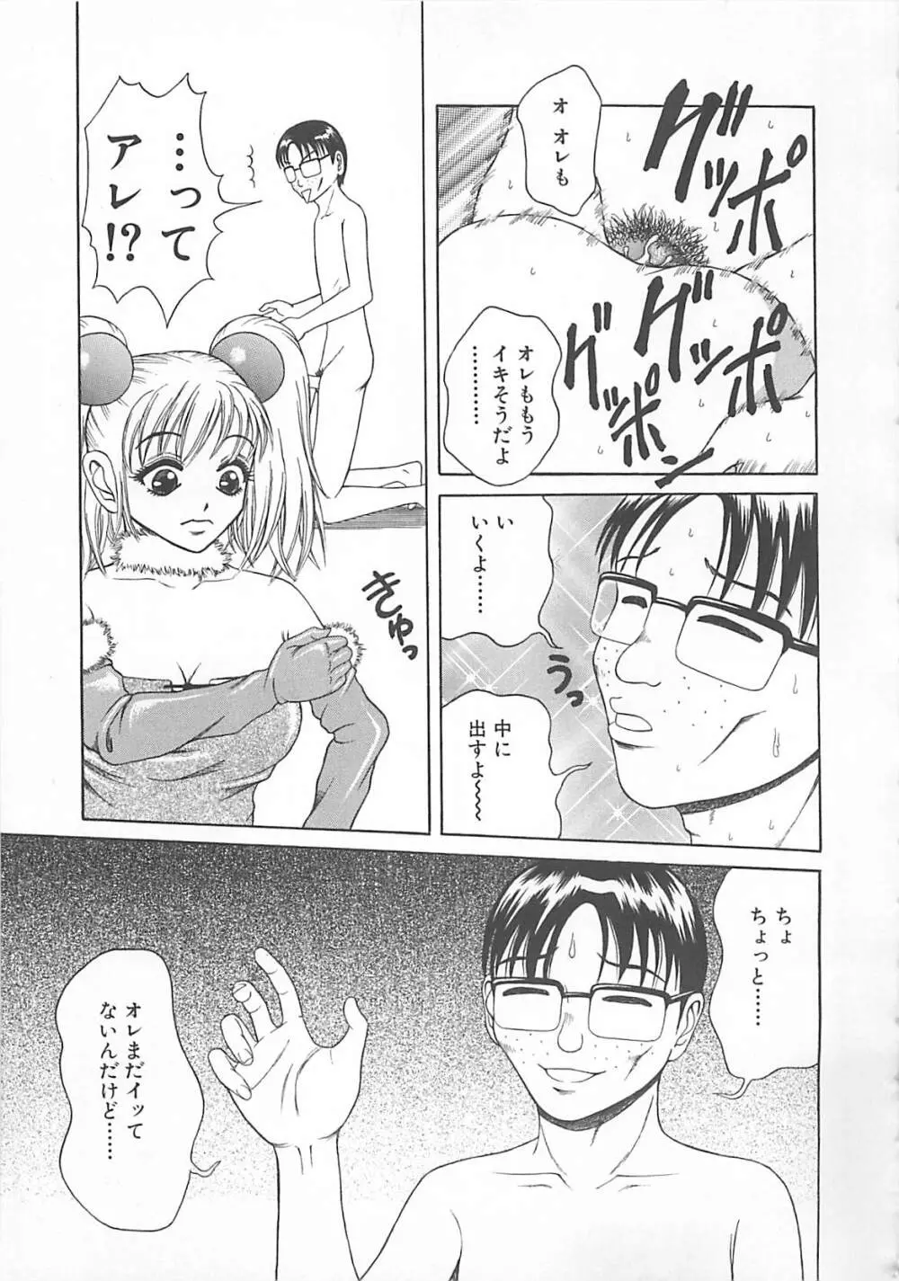 ちょうどいい大きさ Page.84