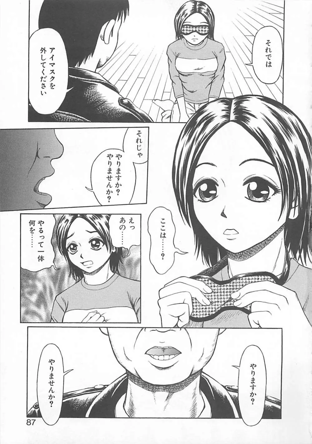 ちょうどいい大きさ Page.86