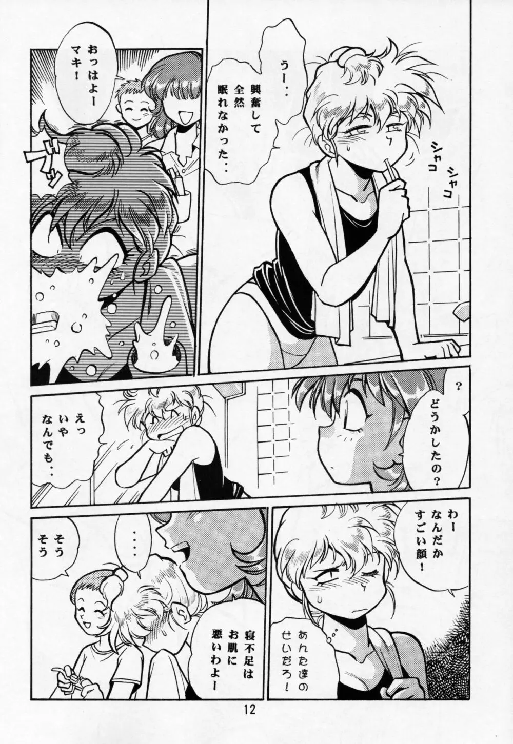 マキ・ローウェルBOOK バイファム復活記念 Page.11