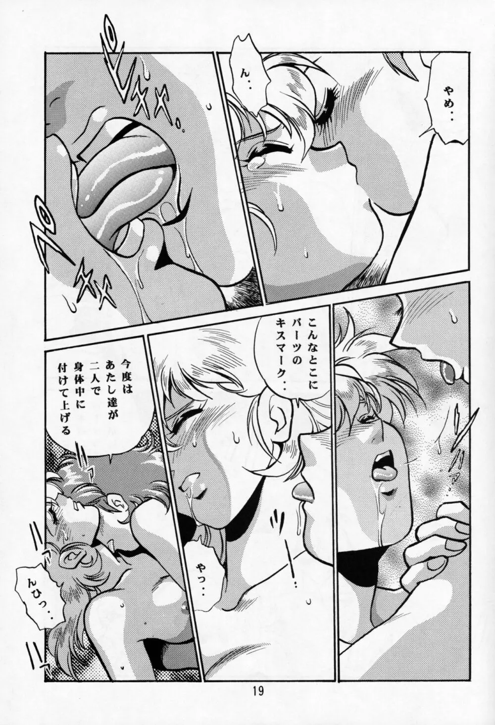 マキ・ローウェルBOOK バイファム復活記念 Page.18