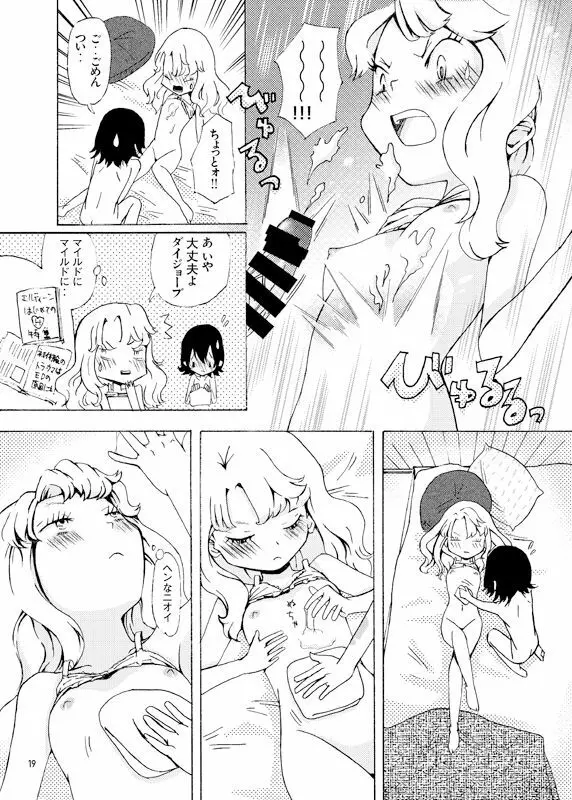 上からマリベル Page.15