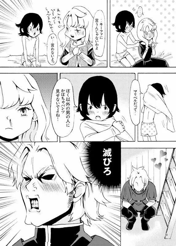 上からマリベル Page.26