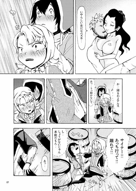 上からマリベル Page.3