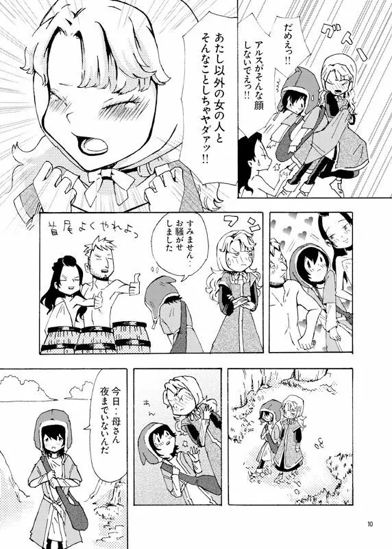 上からマリベル Page.6