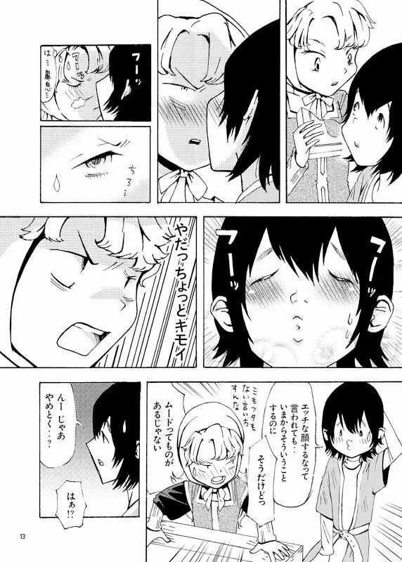 上からマリベル Page.9