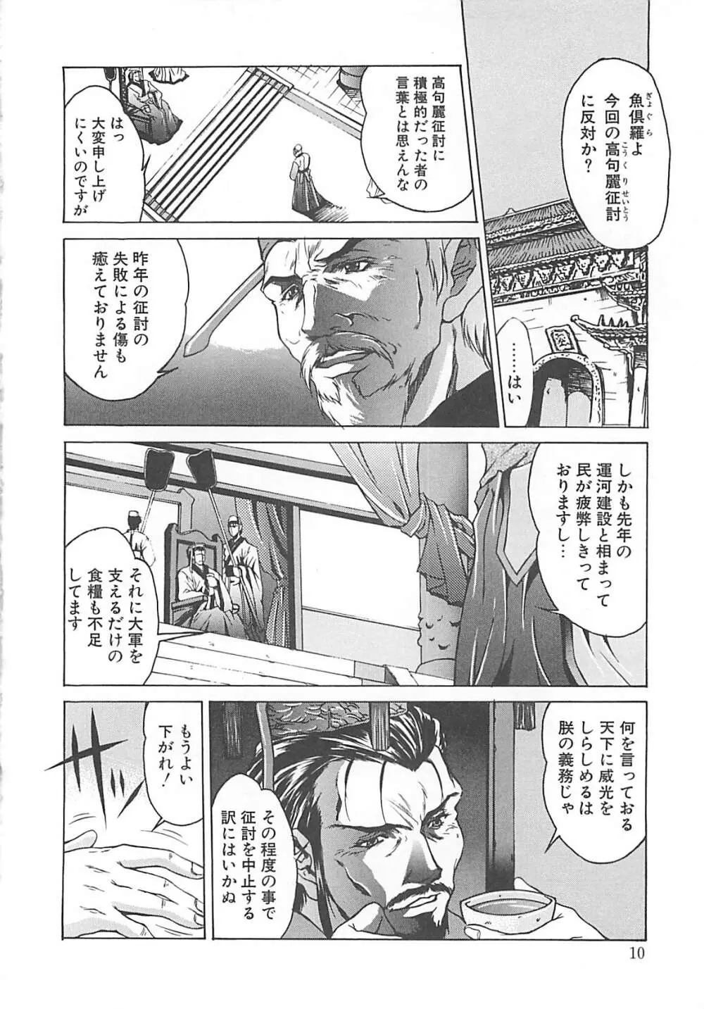 妖淫奇譚 Page.10