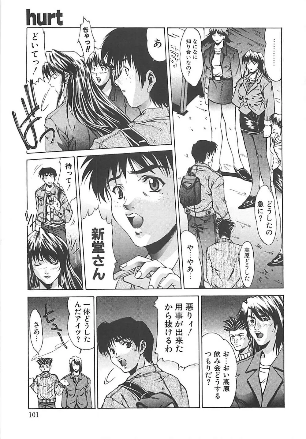妖淫奇譚 Page.101
