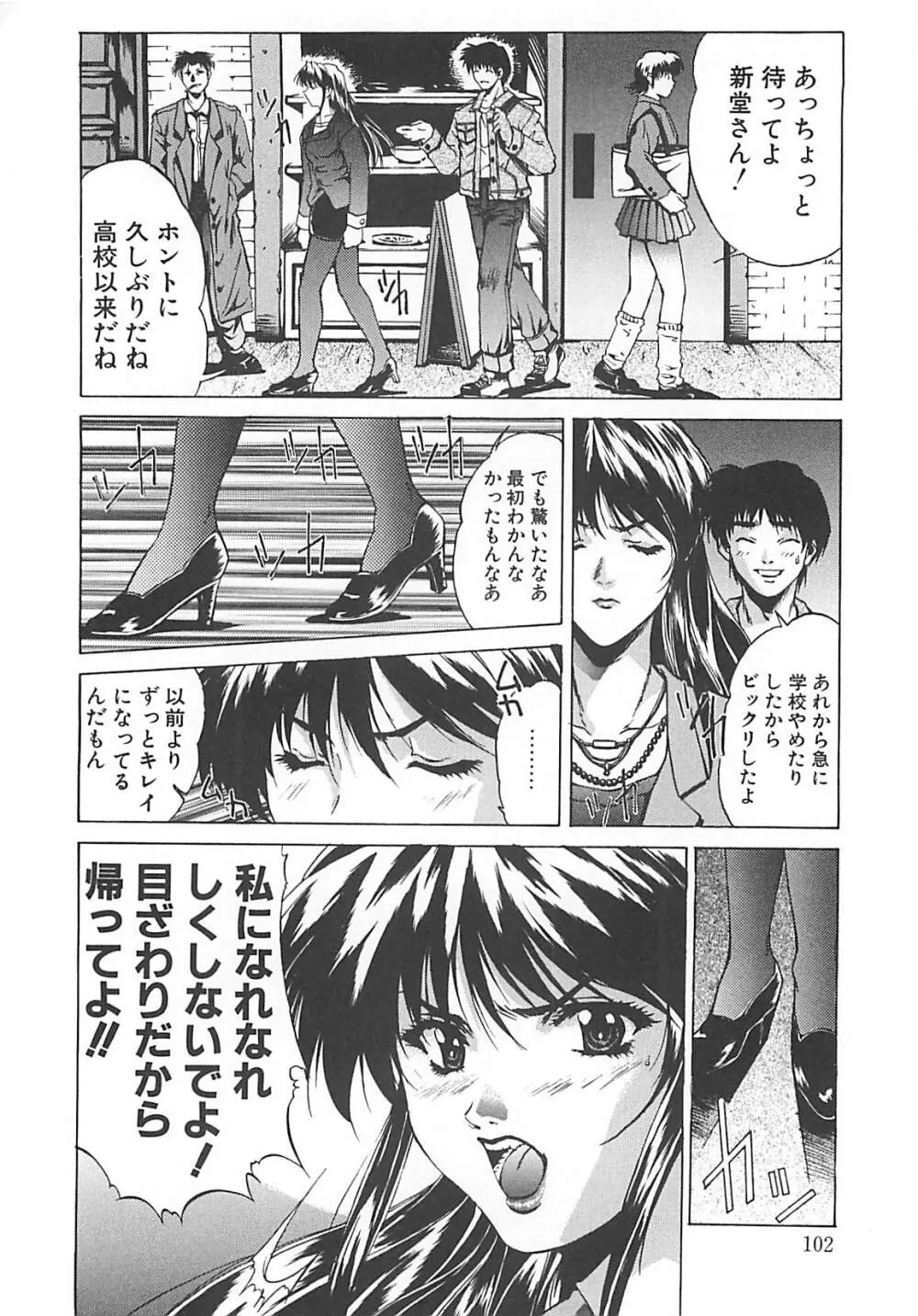 妖淫奇譚 Page.102