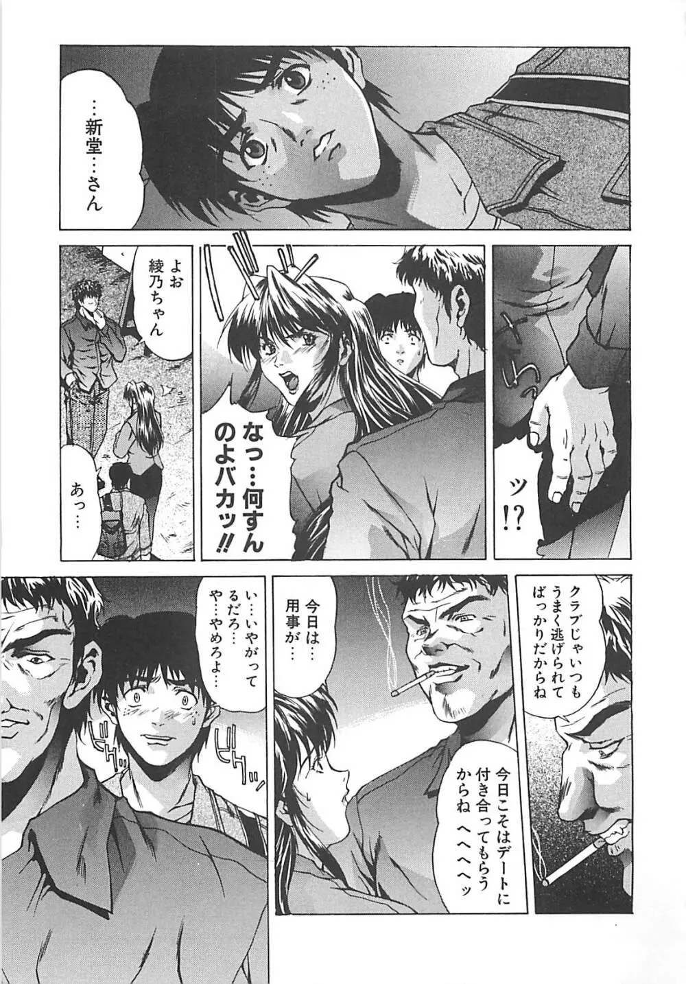 妖淫奇譚 Page.103