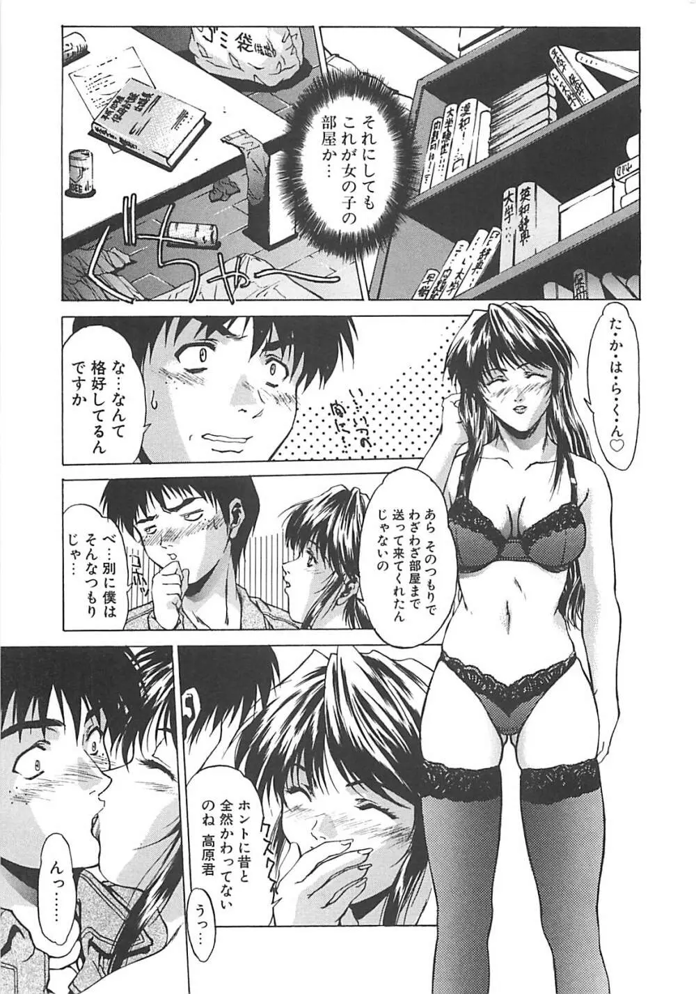妖淫奇譚 Page.107