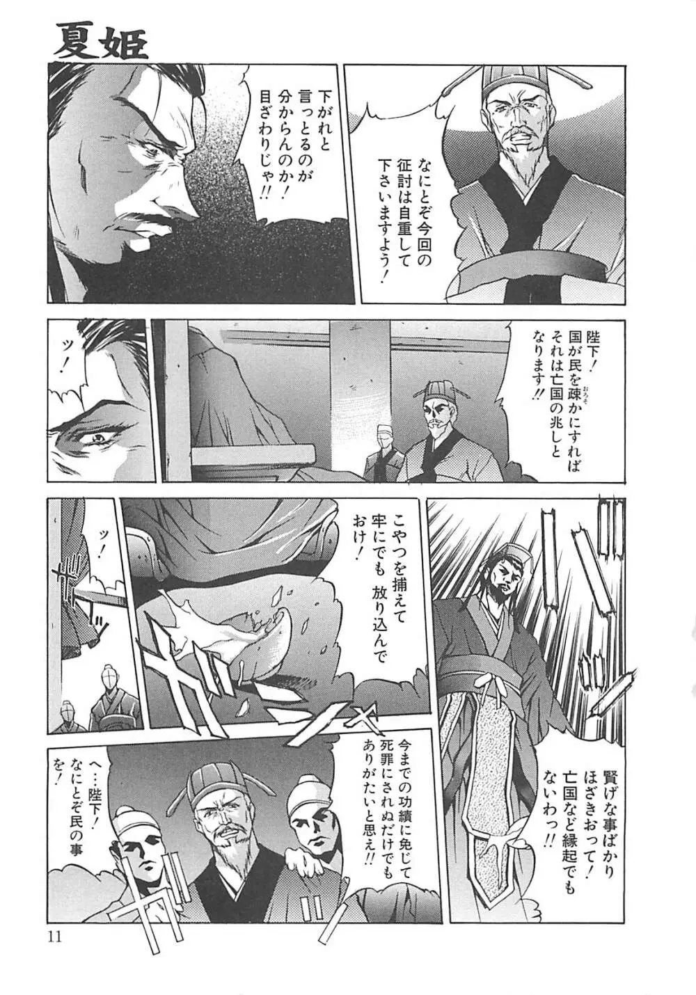 妖淫奇譚 Page.11