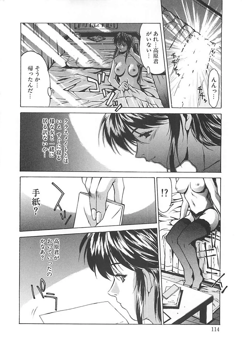 妖淫奇譚 Page.114