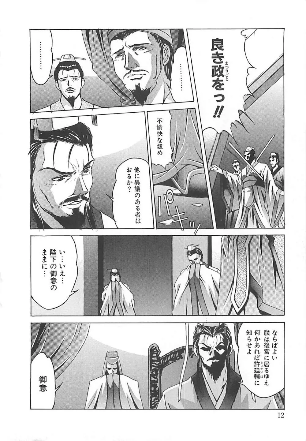妖淫奇譚 Page.12