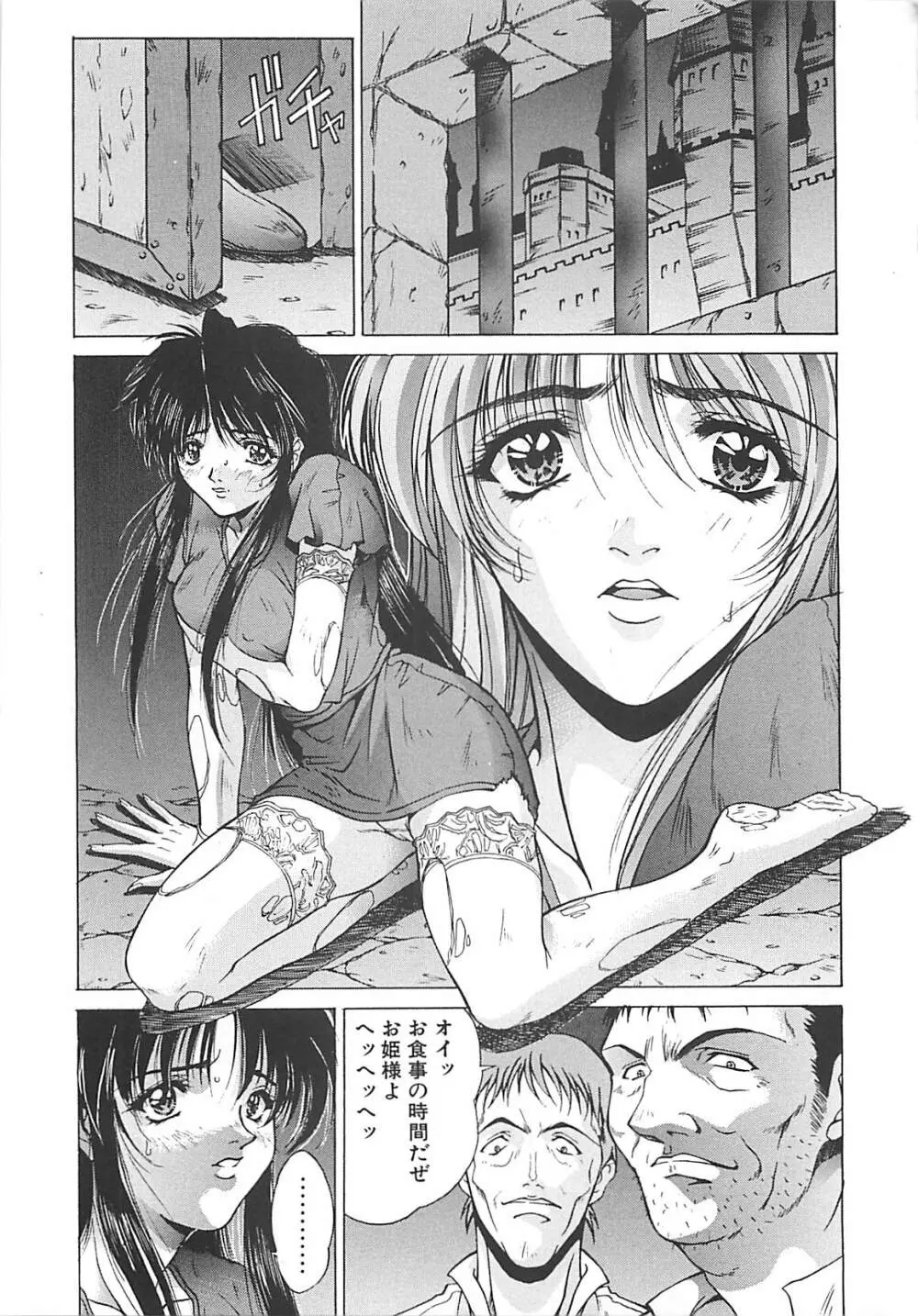 妖淫奇譚 Page.133