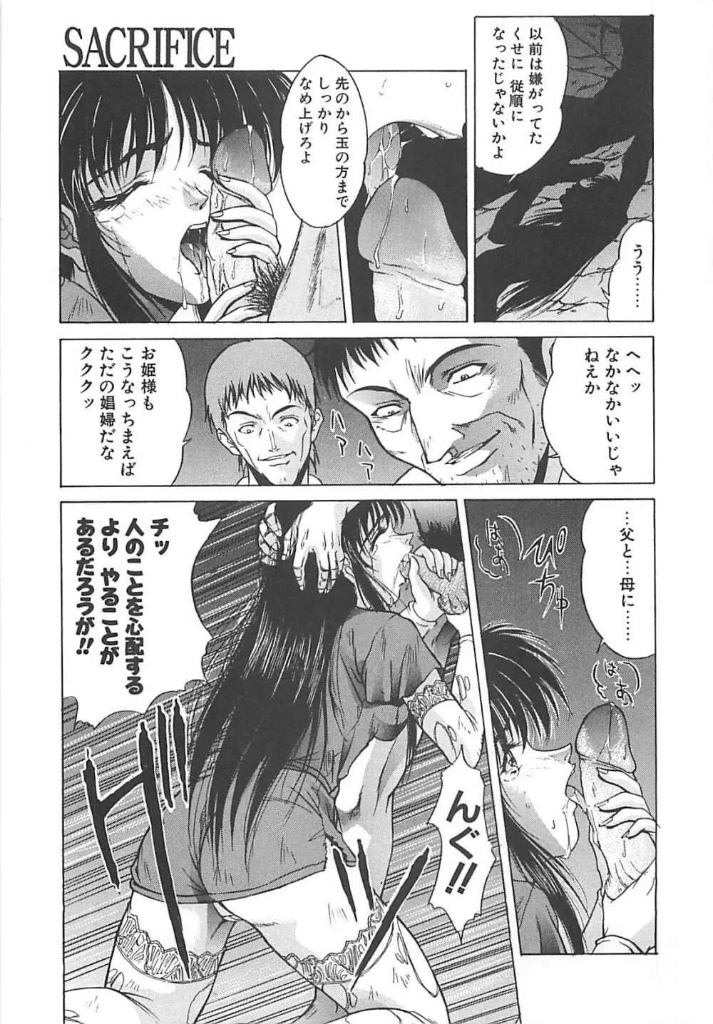 妖淫奇譚 Page.135