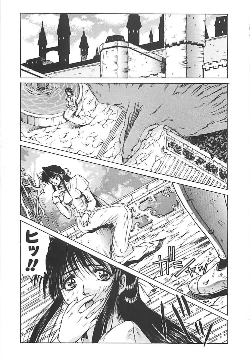 妖淫奇譚 Page.137