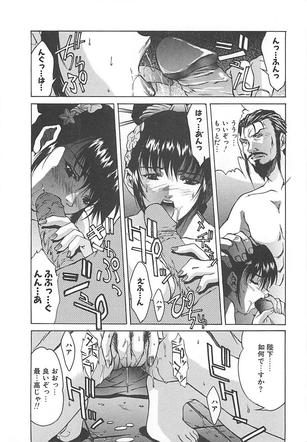 妖淫奇譚 Page.14