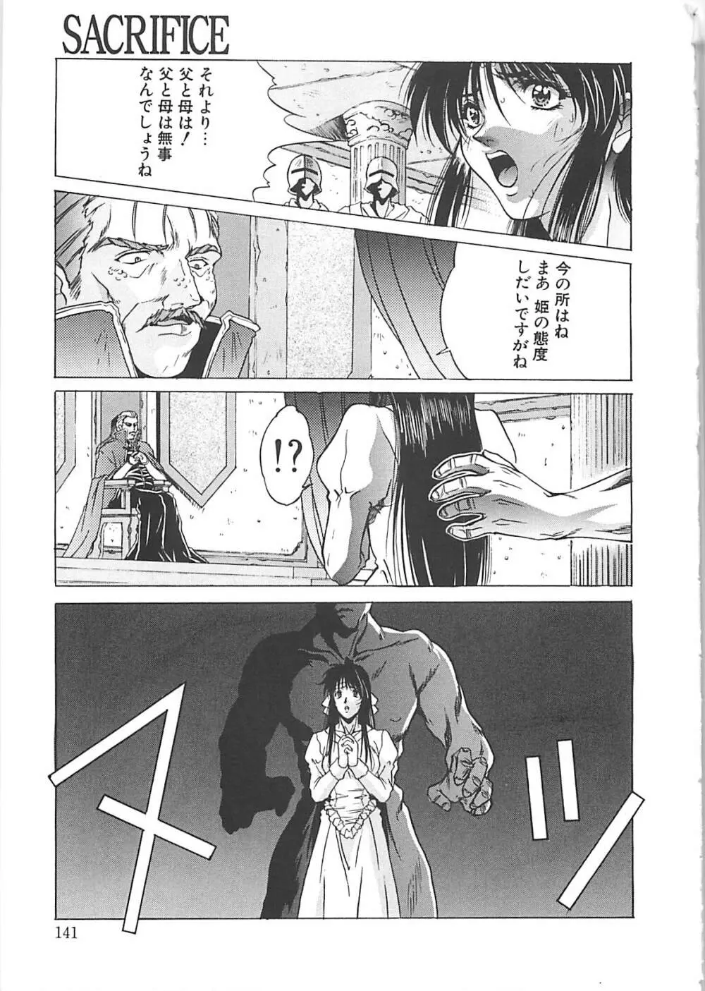 妖淫奇譚 Page.141