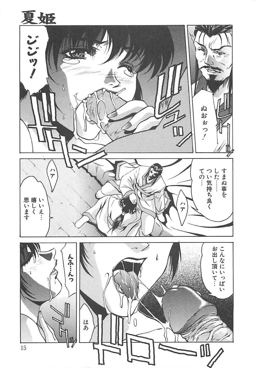 妖淫奇譚 Page.15