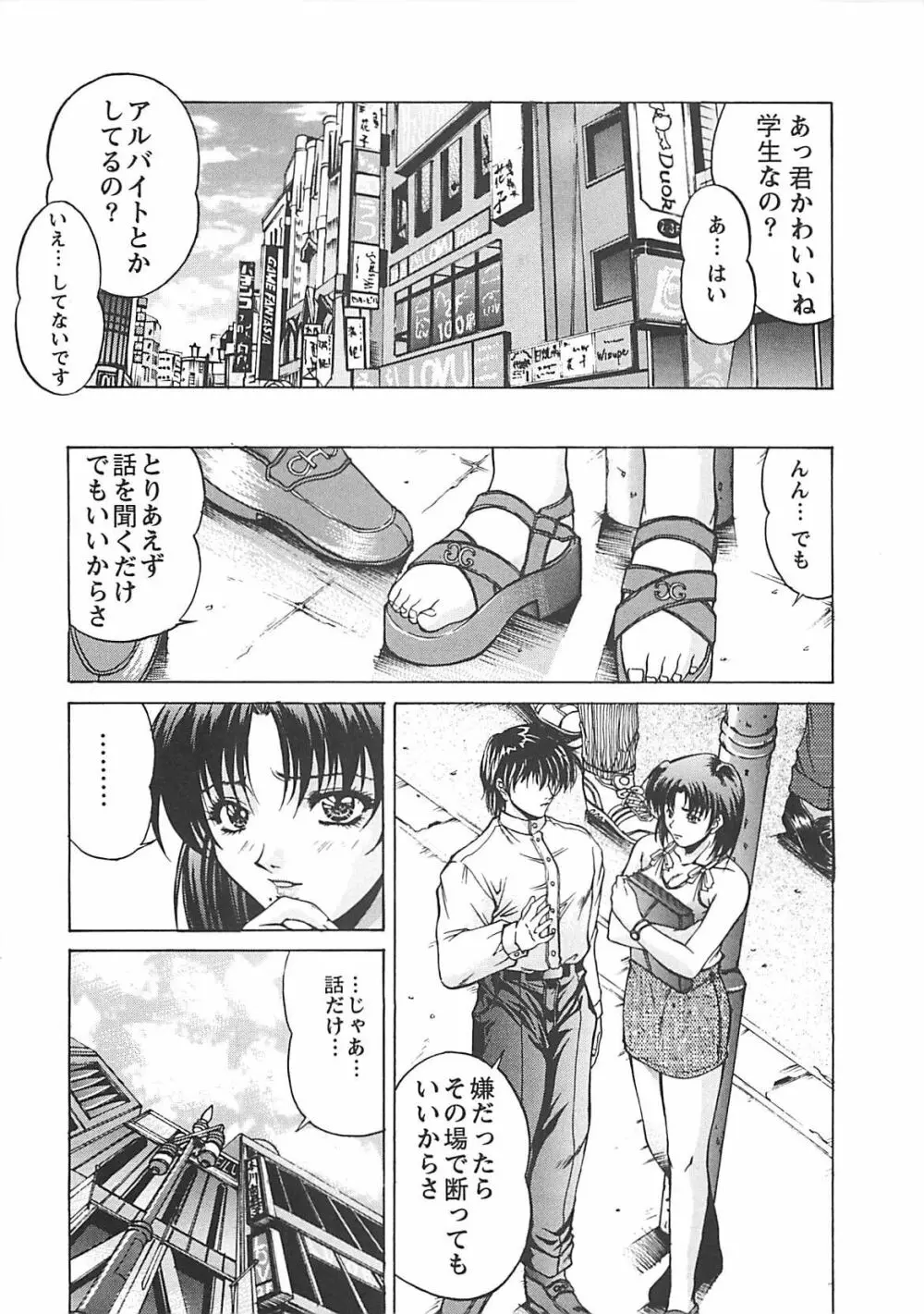 妖淫奇譚 Page.153