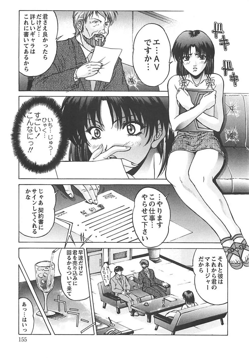 妖淫奇譚 Page.155