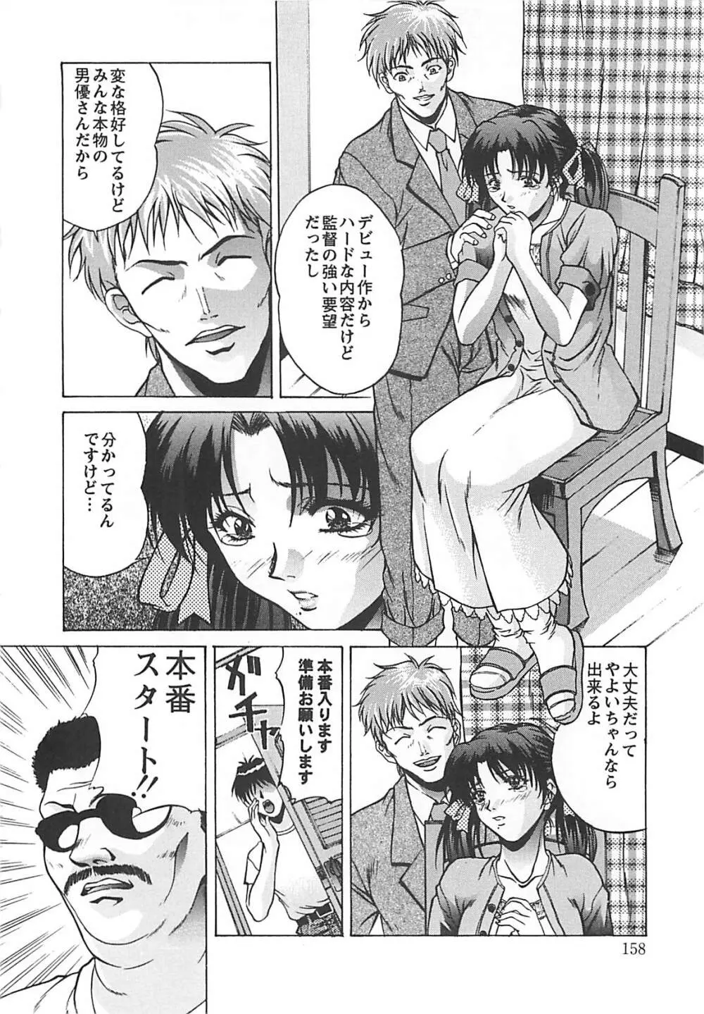 妖淫奇譚 Page.158