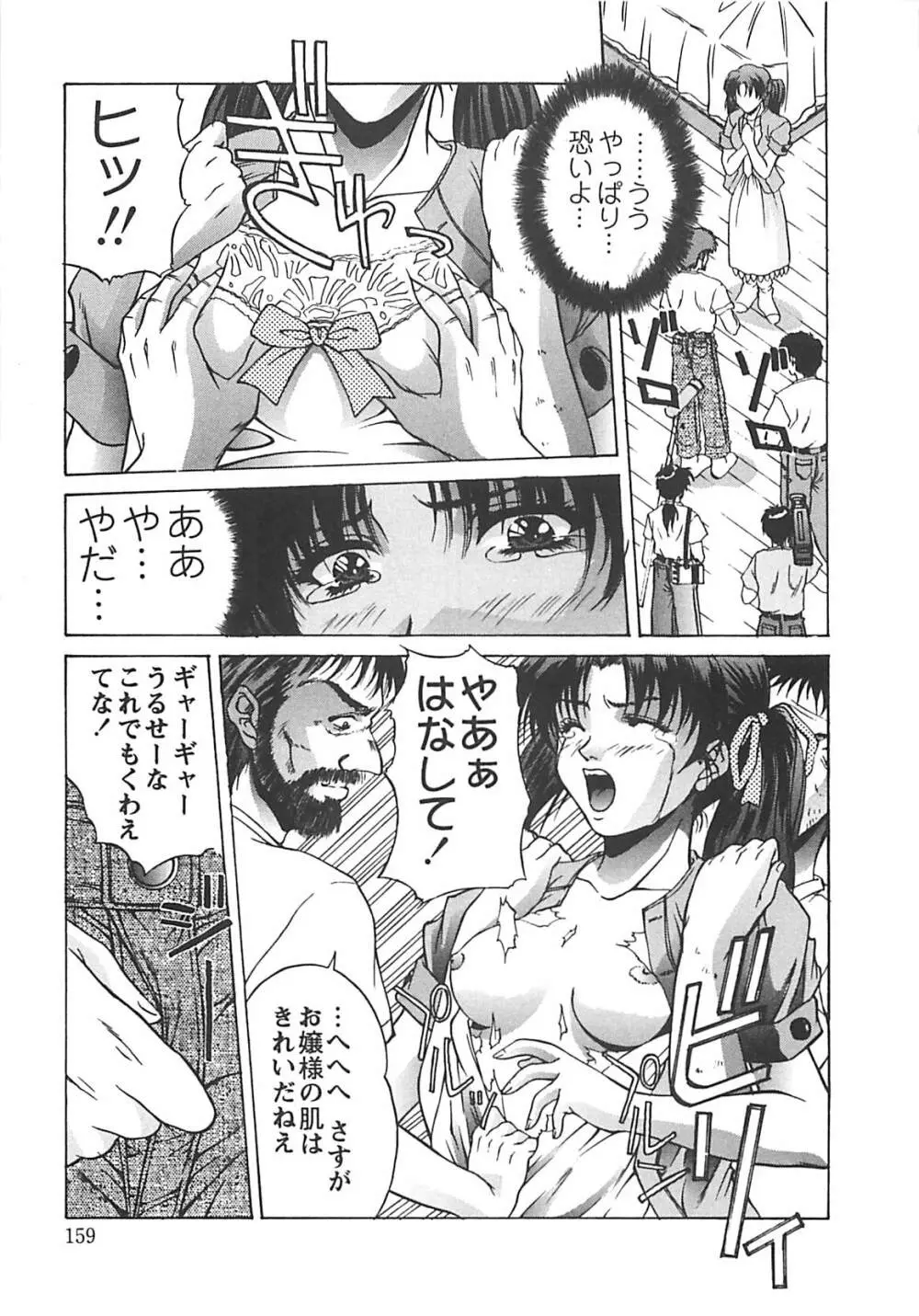 妖淫奇譚 Page.159