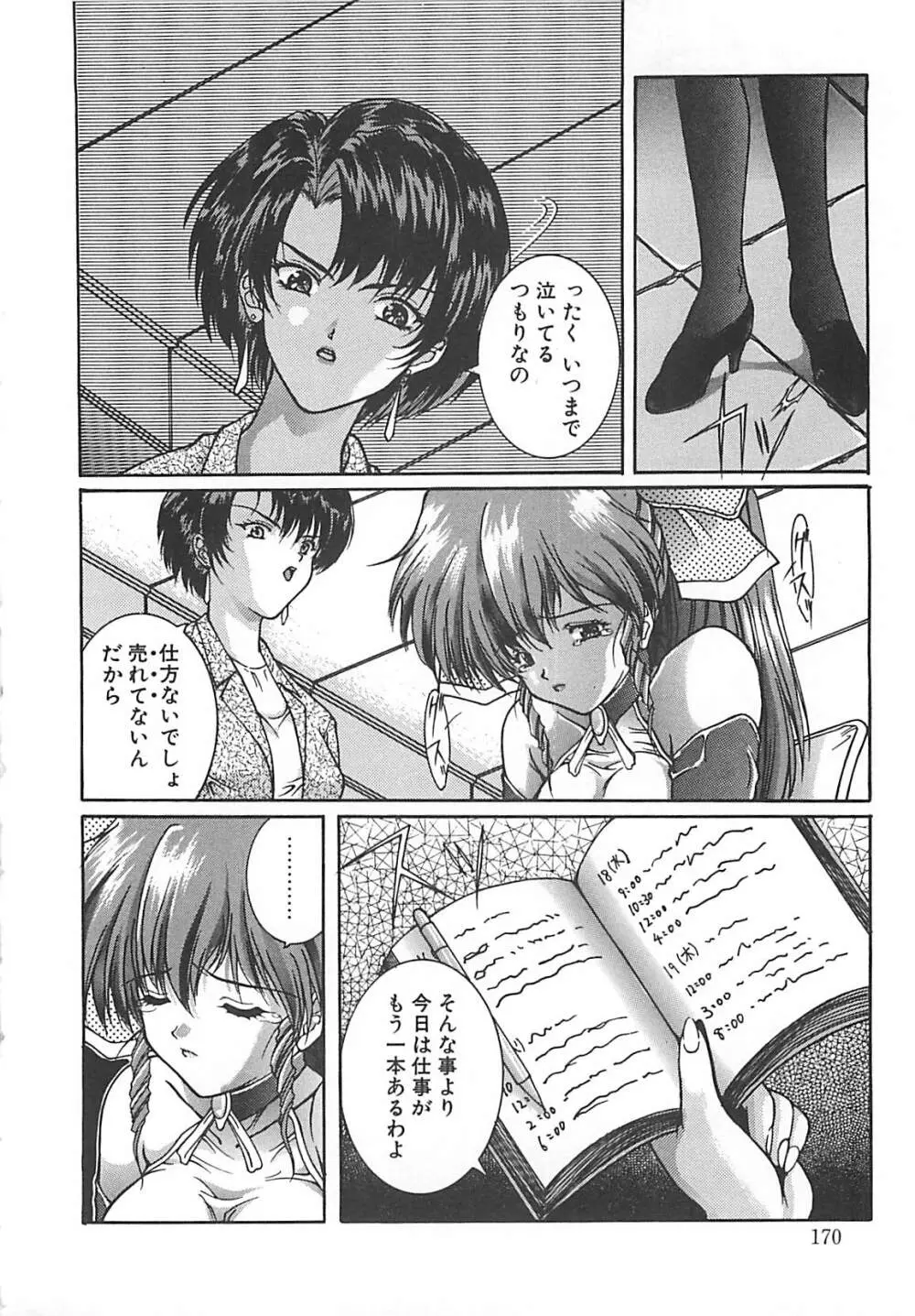 妖淫奇譚 Page.170