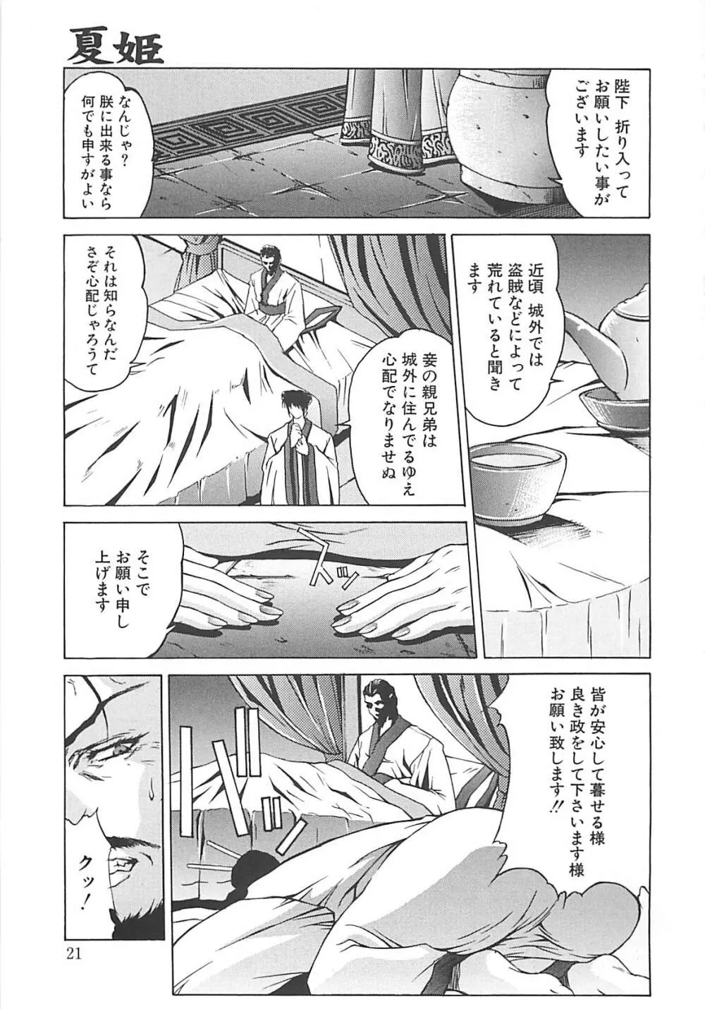 妖淫奇譚 Page.21