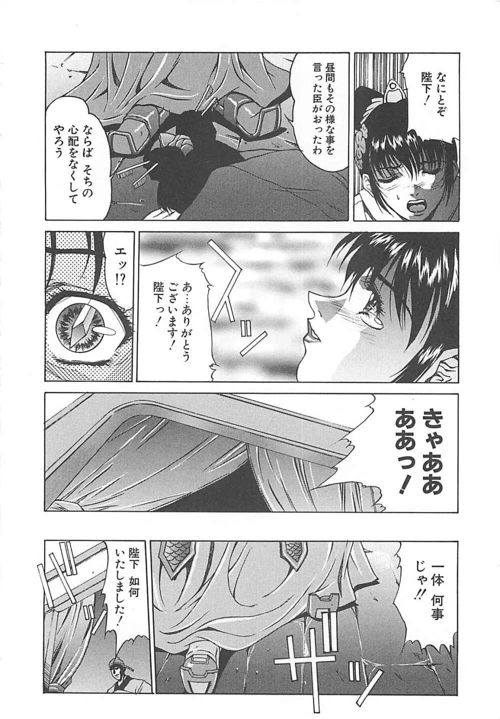 妖淫奇譚 Page.22