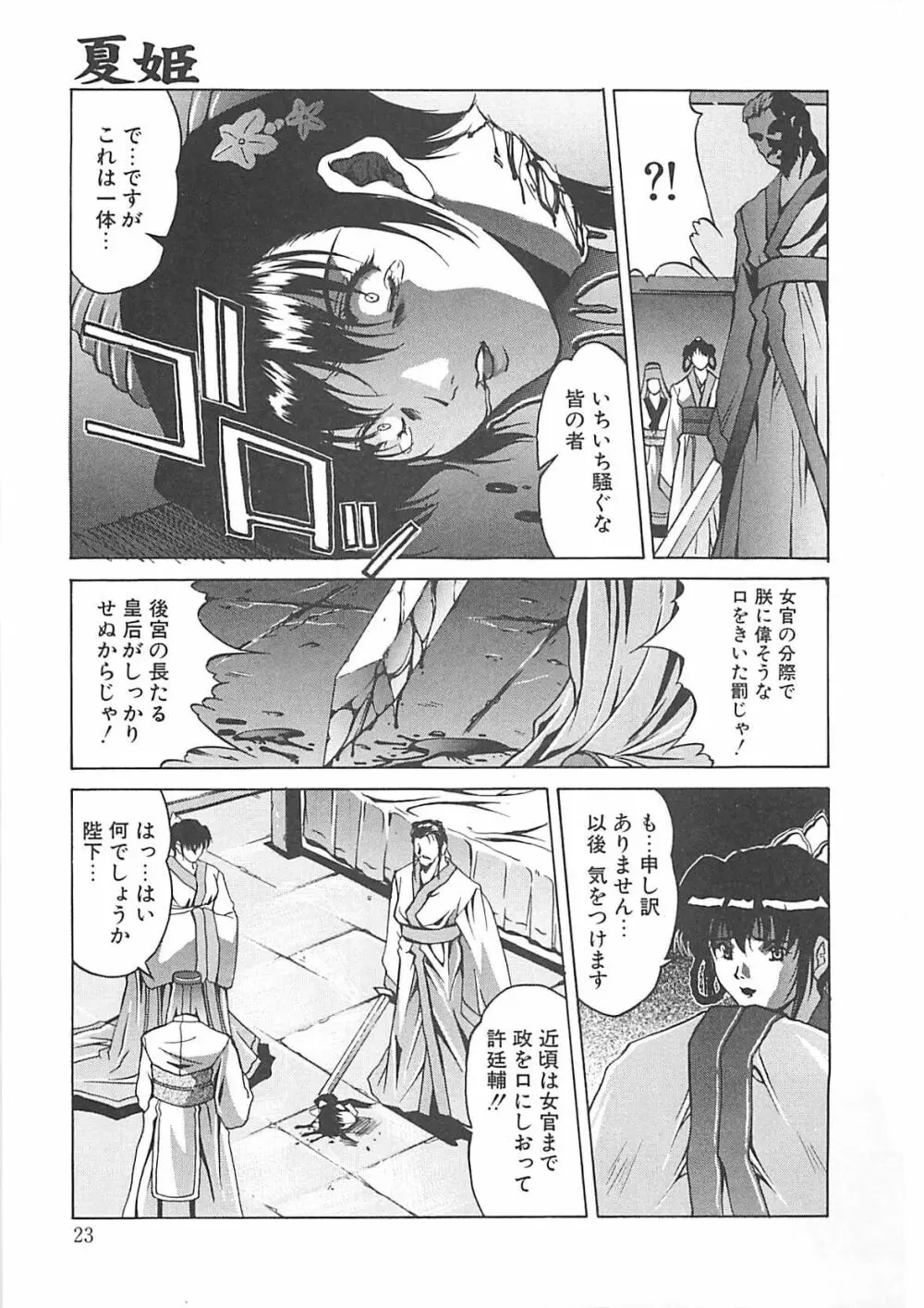 妖淫奇譚 Page.23