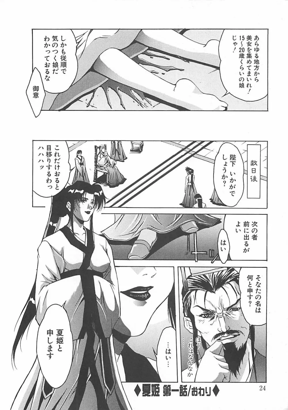 妖淫奇譚 Page.24