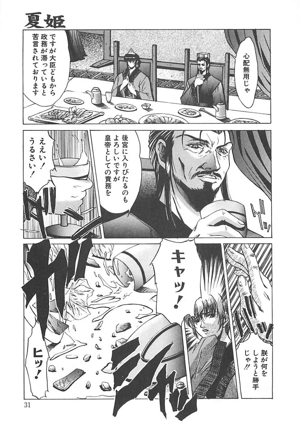 妖淫奇譚 Page.31
