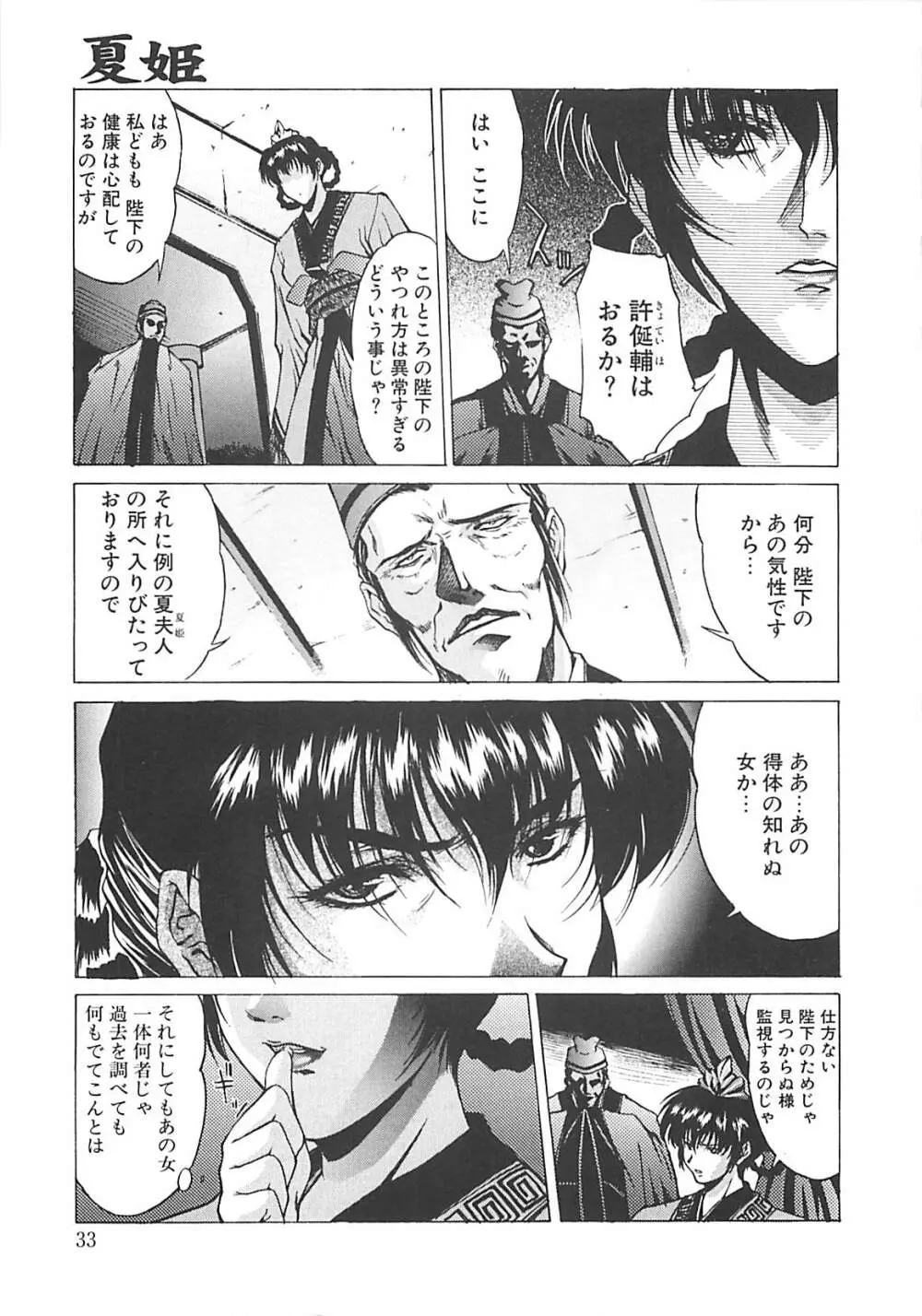妖淫奇譚 Page.33