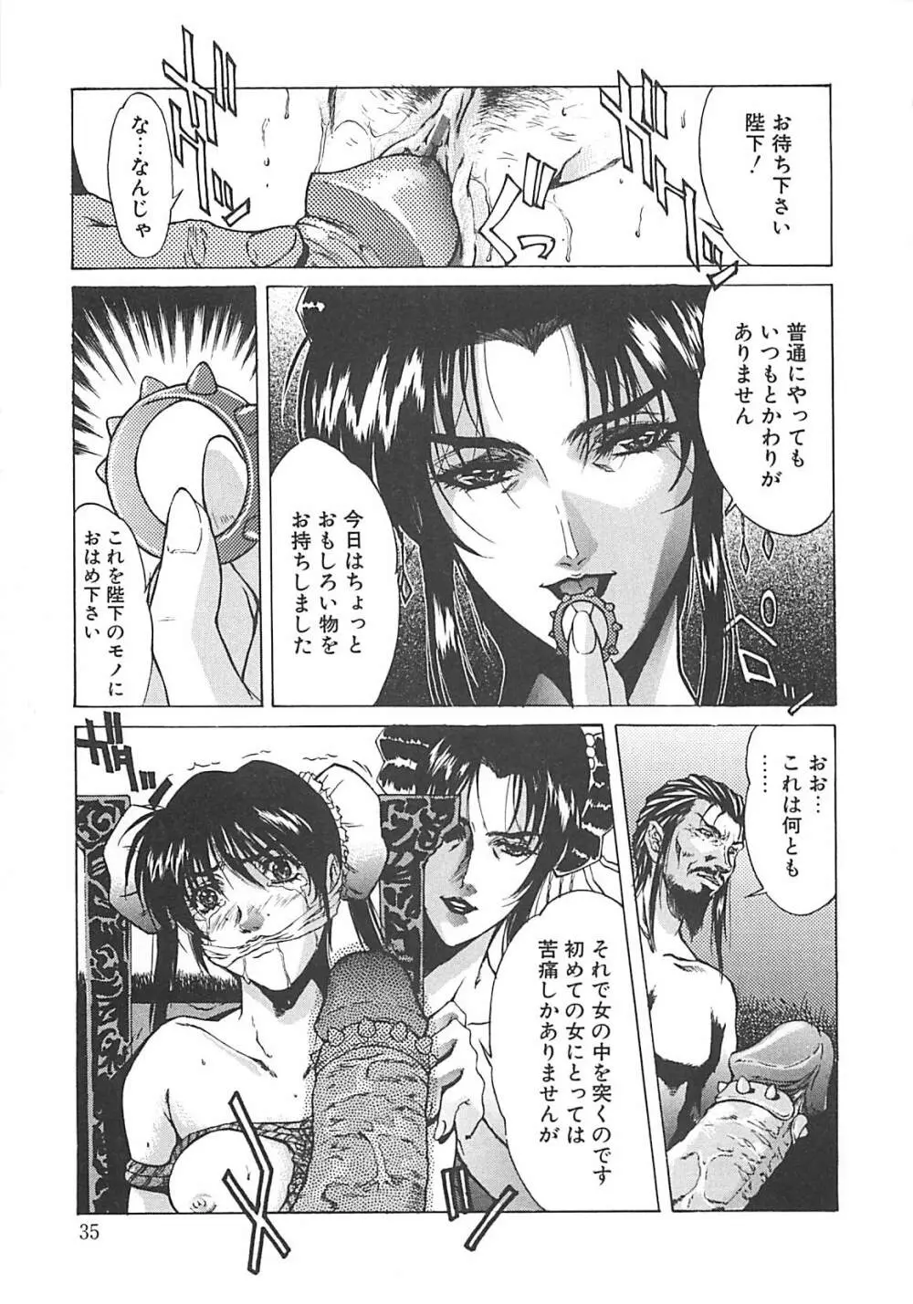 妖淫奇譚 Page.35