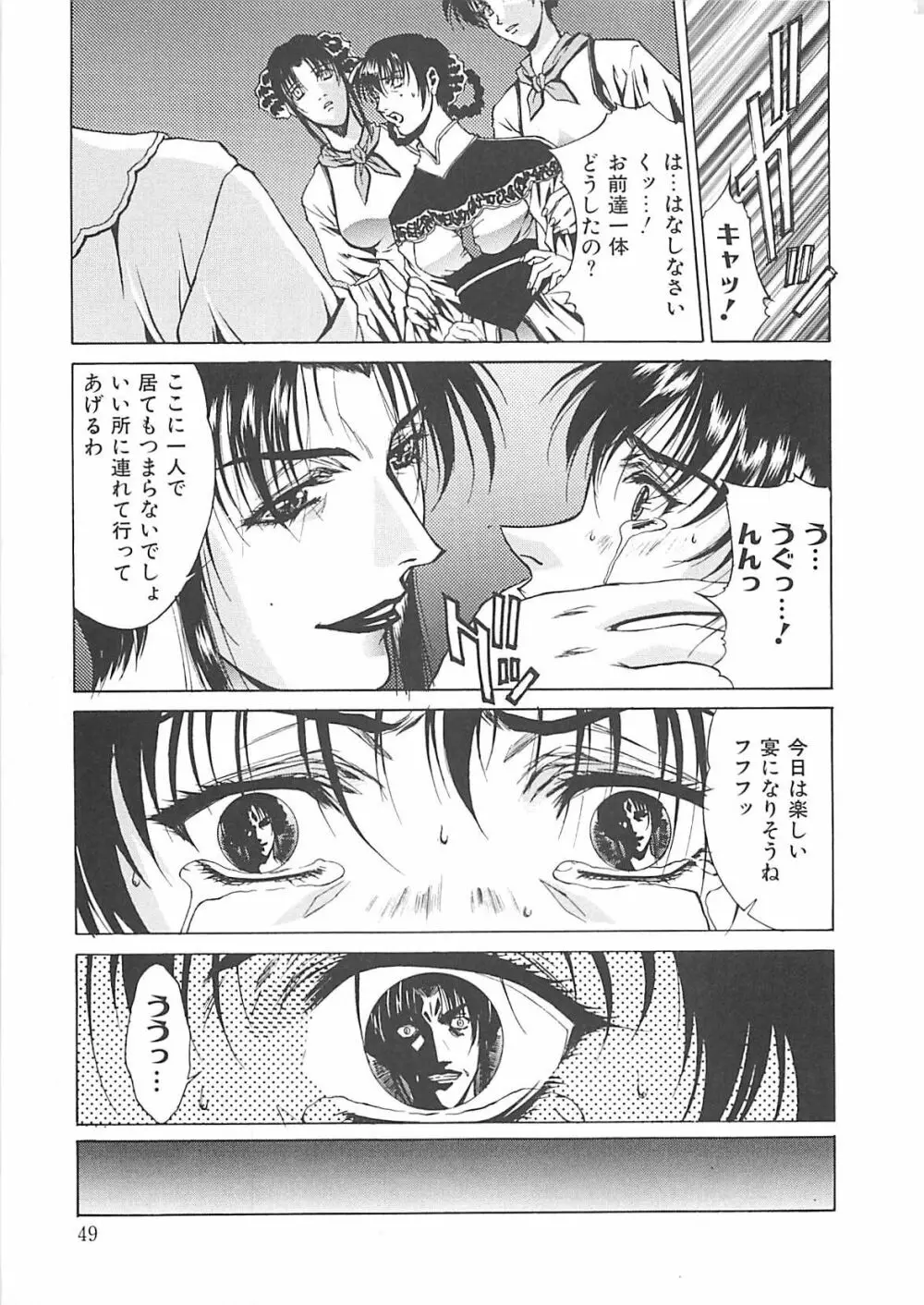 妖淫奇譚 Page.49