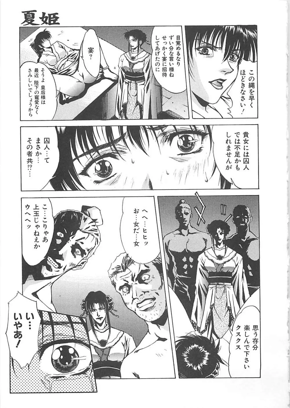 妖淫奇譚 Page.51