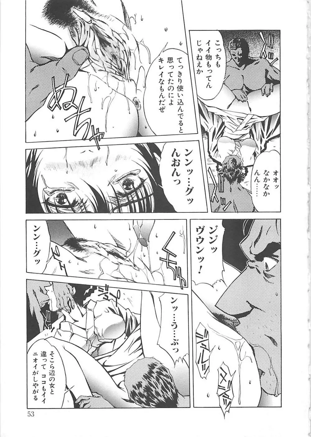 妖淫奇譚 Page.53