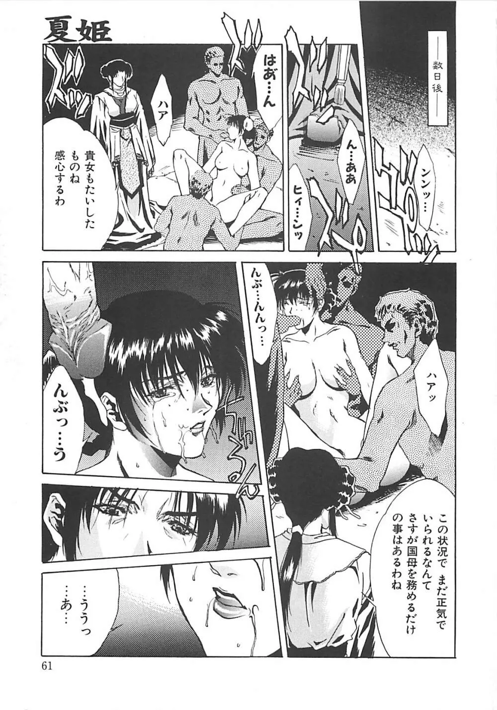 妖淫奇譚 Page.61