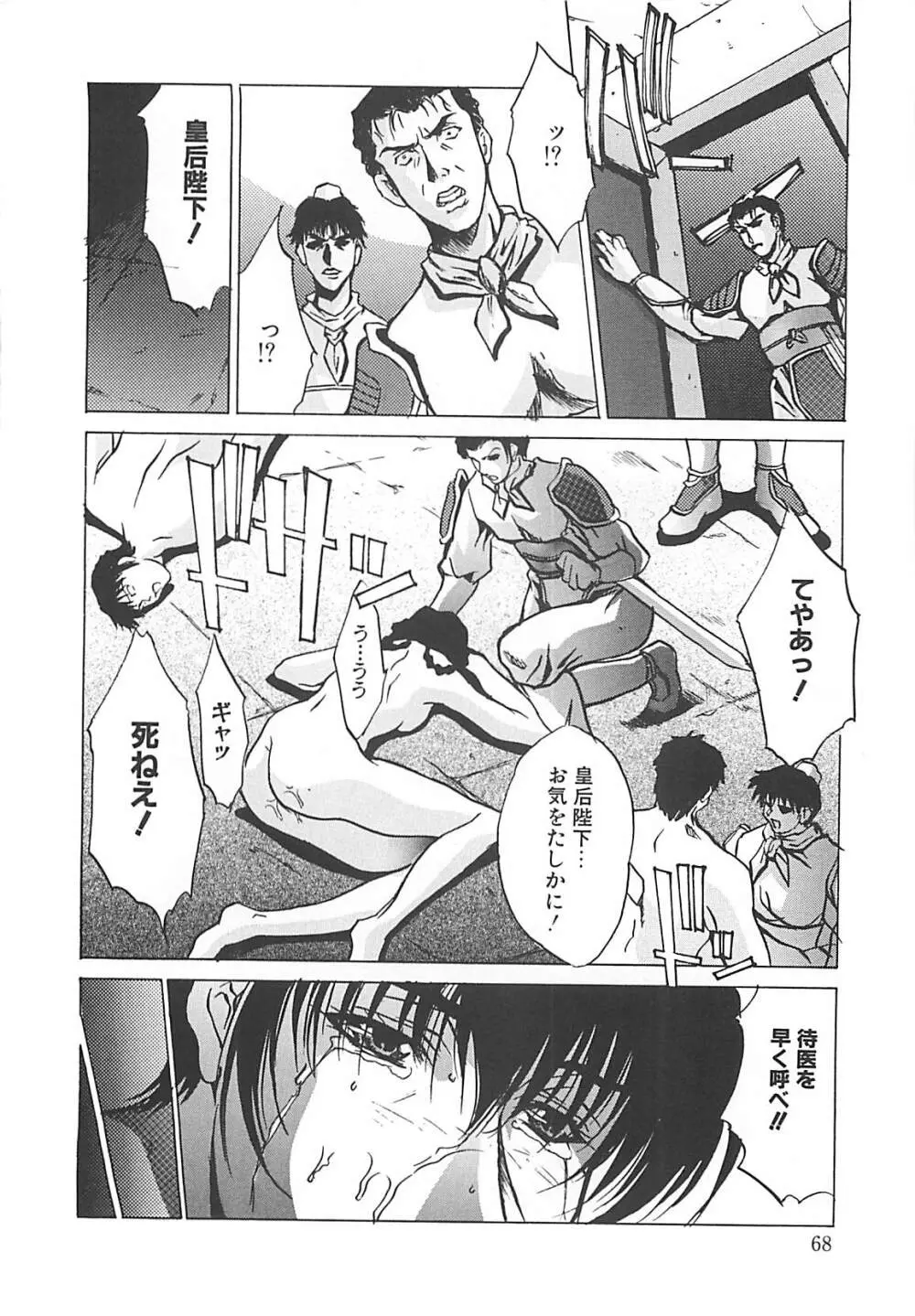 妖淫奇譚 Page.68