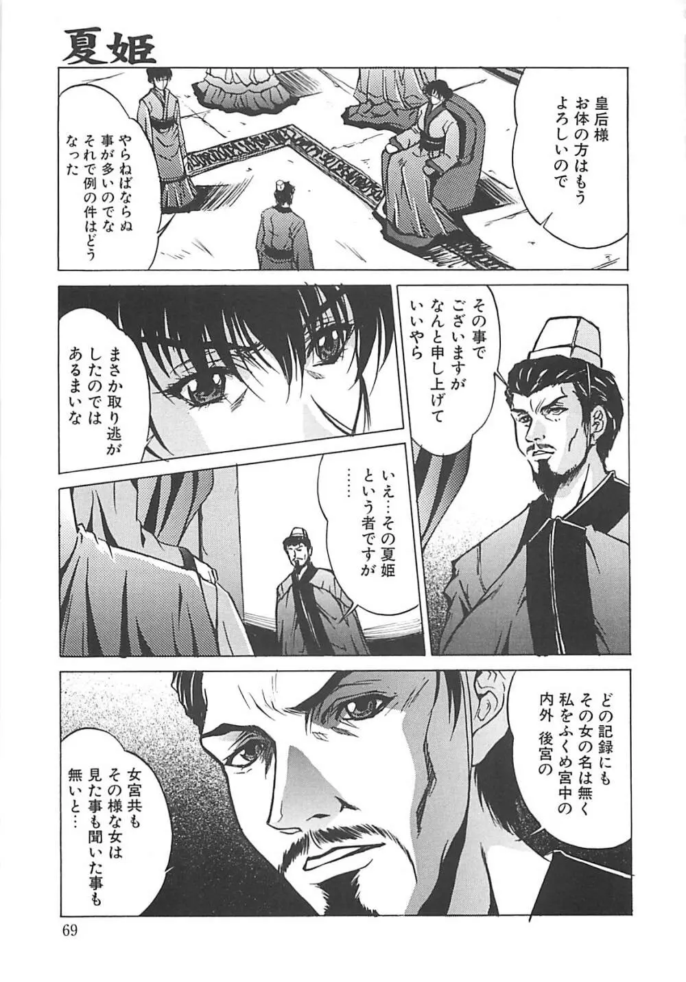 妖淫奇譚 Page.69