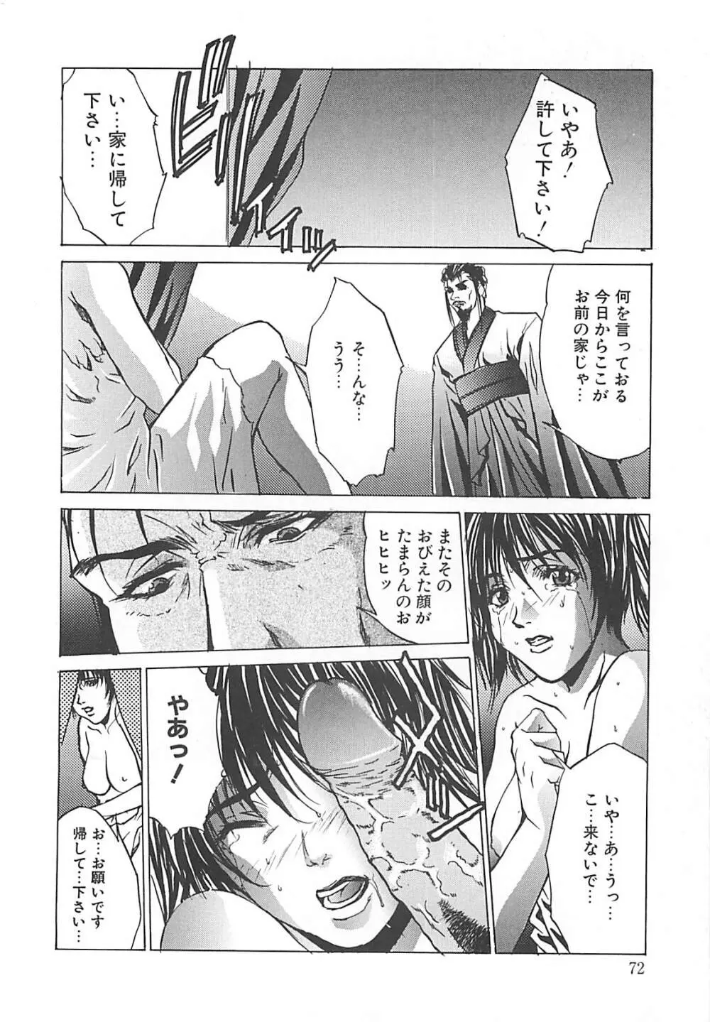 妖淫奇譚 Page.72