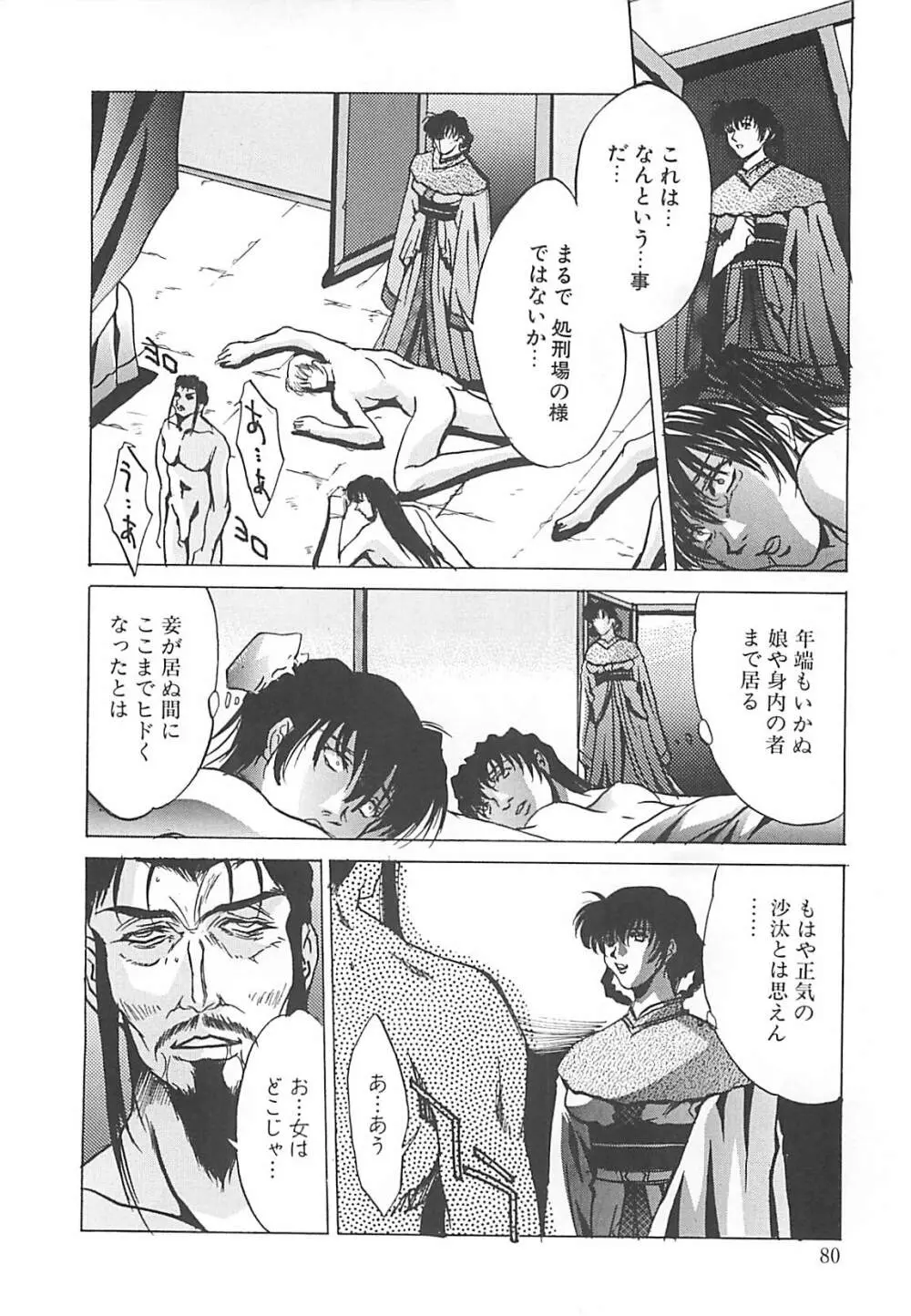 妖淫奇譚 Page.80