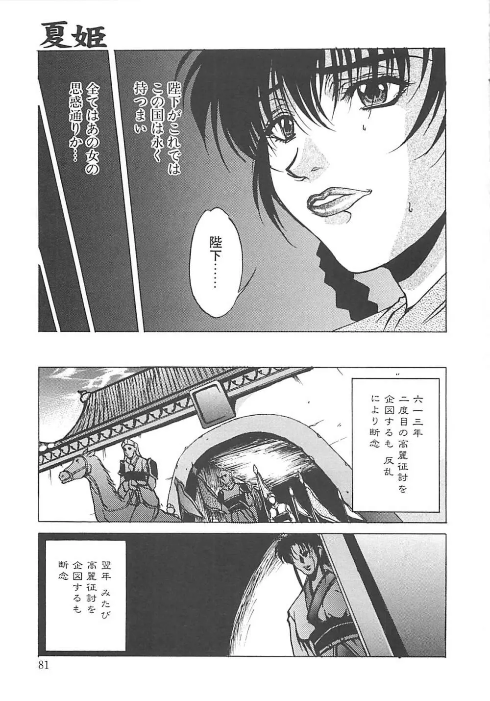 妖淫奇譚 Page.81