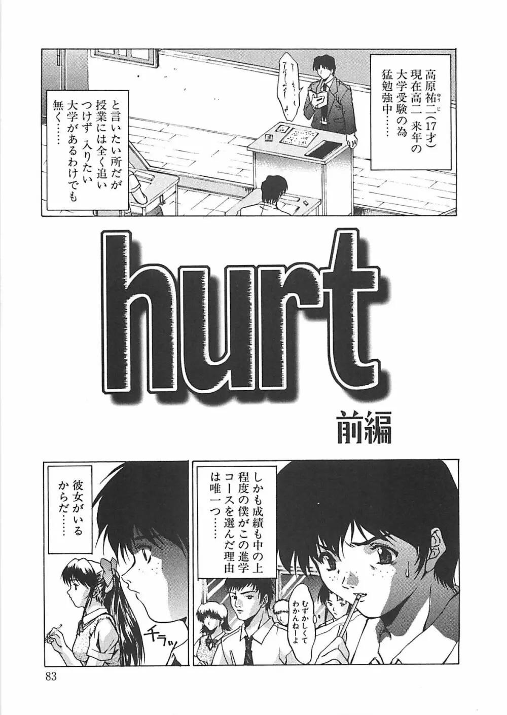 妖淫奇譚 Page.83