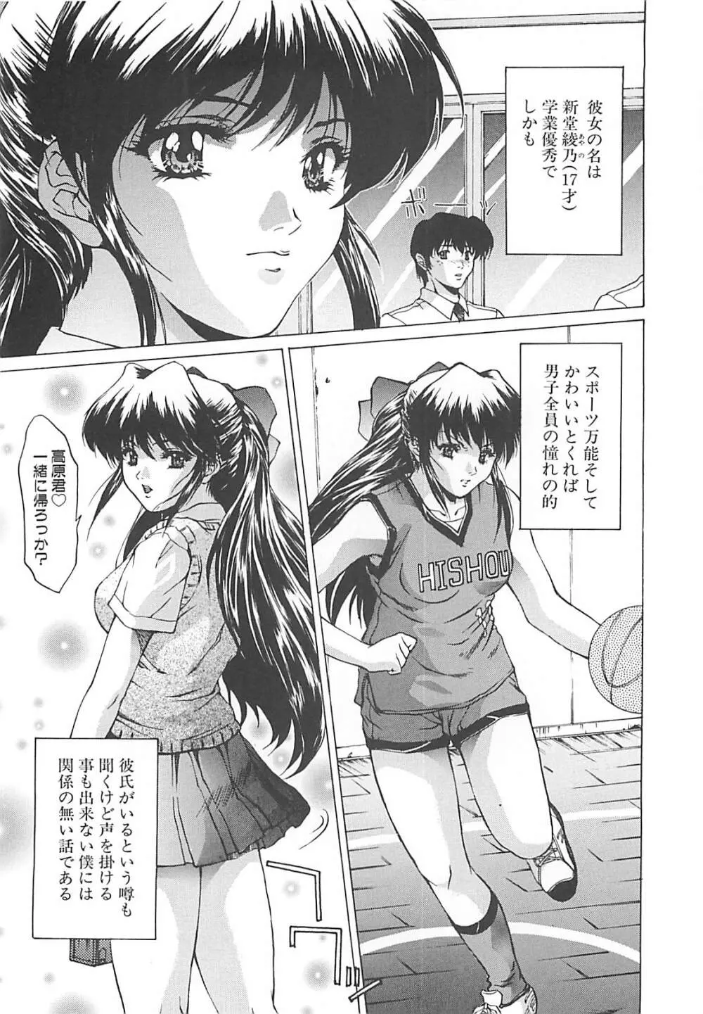 妖淫奇譚 Page.84