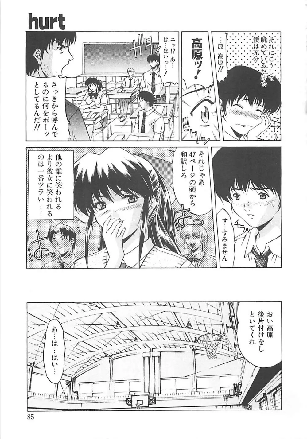 妖淫奇譚 Page.85
