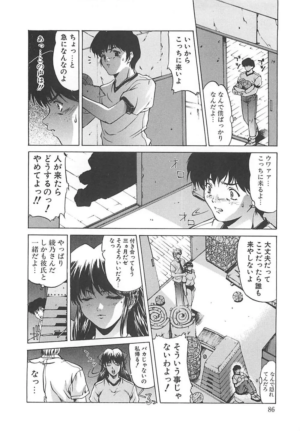 妖淫奇譚 Page.86